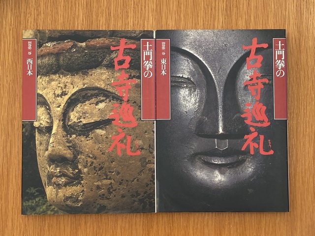 土門拳 古寺巡礼 大型本 儚い