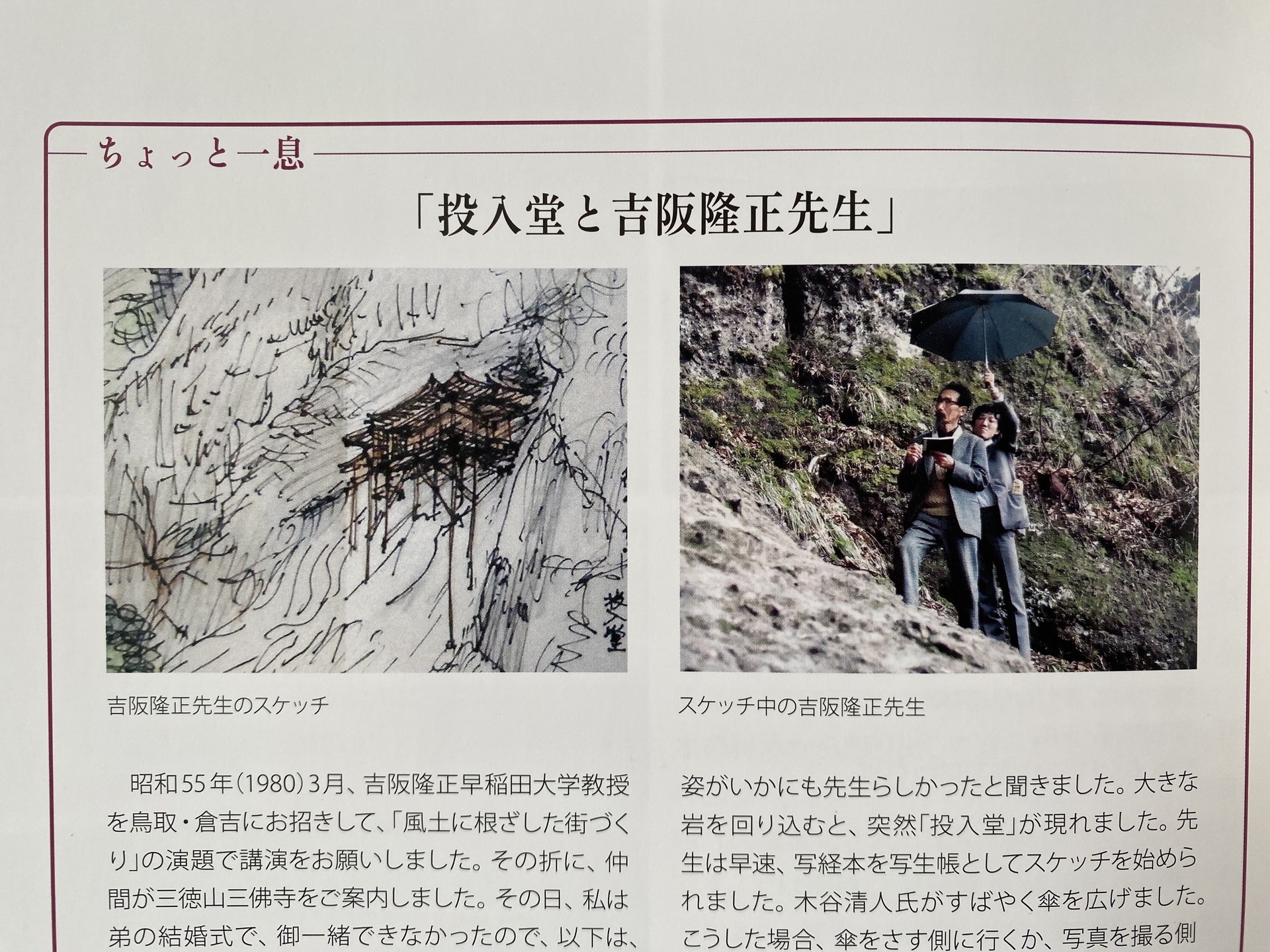 国宝 三佛寺奥院 投入堂 解けた謎。深まる謎。」(生田昭夫 著 国宝 三佛寺奥院 投入堂 解けた謎。深まる謎。」(生田昭夫 著